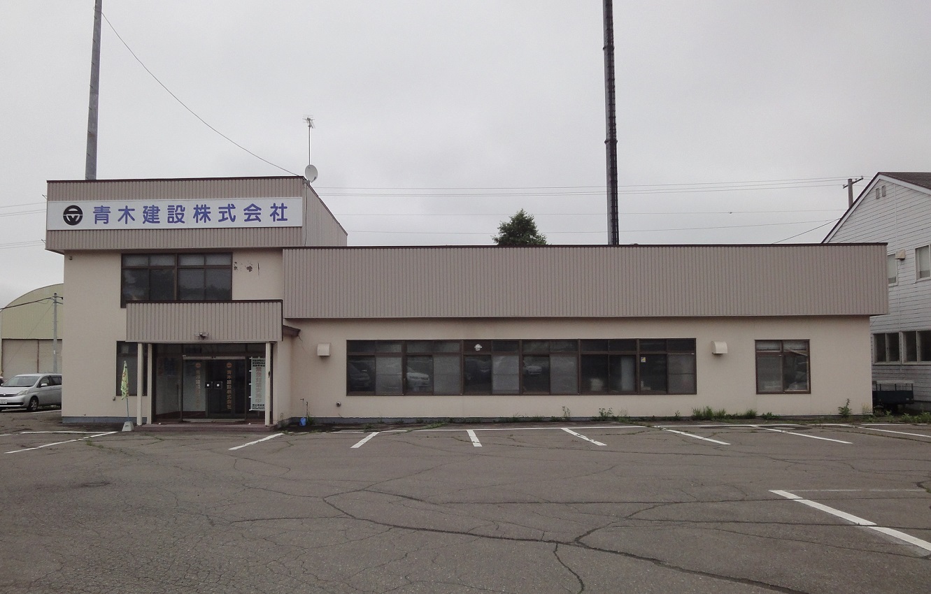 青木建設株式会社